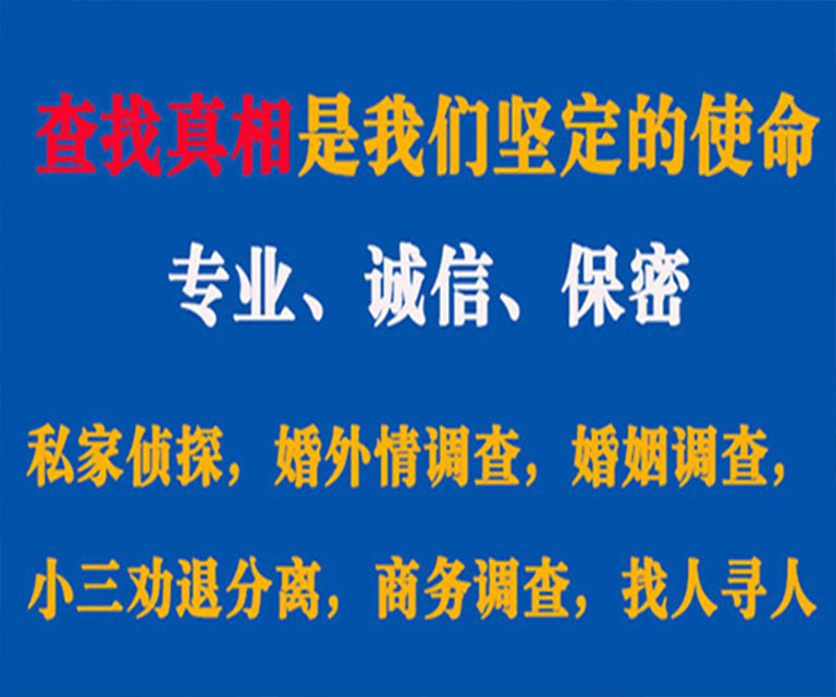 阿荣旗私家侦探哪里去找？如何找到信誉良好的私人侦探机构？